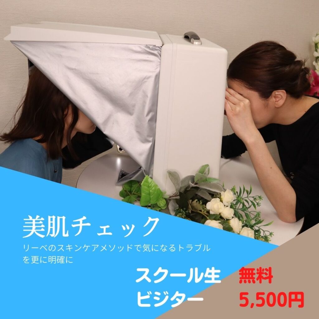 美肌チェックイメージ