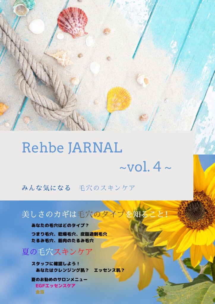 Rehbe JARNAL vol.４